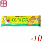 パスタ ロングパスタ 乾麺 国内産 ロングパスタ（北海道産小麦粉） 300g 10個セット 桜井食品 送料無料