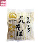 そば そば粉 レトルト サンサス きねうち 二八そば 150g 送料無料