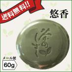 【5/11(土)限定！ポイント+5%！】悠香のお茶せっけん 茶のしずく 60g　5個セット 送料無料