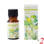 アロマ アロマオイル 精油 生活の木 ブレンドエッセンシャルオイル ライミーバカンス 10ml 2本セット 送料無料