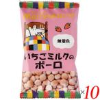 ボーロ ミルクボーロ お菓子 創健社 メイシーちゃんのおきにいり いちごミルクのボーロ 45g １０個セット