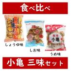 Yahoo! Yahoo!ショッピング(ヤフー ショッピング)【三味セット】小亀せんべい しょうゆ味小亀 梅小亀 塩小亀 とっても美味しい沖縄のおせんべい！ お土産 ぬちまーす