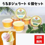 u.. джелато 6 шт. комплект (..ma-s, желтый золотой клубень др. ) Okinawa мороженое лето подарок зима подарок День матери Okinawa . земля производство [ бесплатная доставка ]