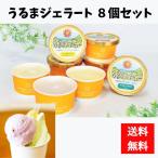 u.. джелато 8 шт. комплект ( Okinawa черный чай,. клубень,..ma-s др. ) Okinawa мороженое лето подарок зима подарок День матери [ бесплатная доставка ]