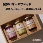  departure . масло паста комплект ( Ishigakijima производство . клубень . сон фиолетовый большой . тест . производство si-k.-sa- волна . промежуток остров производство коричневый сахар карамель )[ бесплатная доставка ]