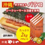  минтаевая икра Okinawa префектура производство роза ko..2kg(500g×4 шт ) есть перевод большая вместимость для бытового использования камера ...... барабан бесплатная доставка рефрижератор 