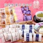 和菓子詰合せ 蘭