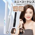 ショッピングサロニア ヘアアイロン コードレス ストレートアイロン ストレート カール ミニ 2way 充電式 サロニア 前髪両用 3段階温度調節 男女兼用 コンパクト 軽量 家庭/旅行用