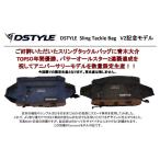 DSTYLE スリングタックルバッグ ver001 V2モデル / Dスタイル(ディースタイル)