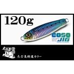 コソジグ 太刀魚特選カラー 120g / ガンクラフト