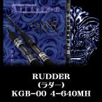 Killers-00 Blue Series RUDDER (ラダー) KGB-00 4-640MH / ガンクラフト