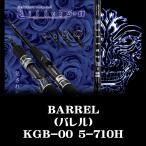 Killers-00 Blue Series BARREL (バレル) KGB-00 5-710H / ガンクラフト