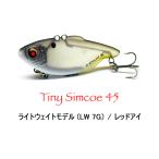 タイニーシムコー 45LW (ライトウェイトモデル / 7g) / ニシネルアーワークス