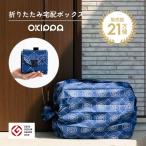 OKIPPA 宅配ボックス 戸建て 集合住宅 おしゃれ アパート 簡易設置 吊り下げ 57L 大容量 吊り下げ式