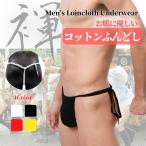  fundoshi undergarment fundoshi cotton shorts fundoshi shorts bikini panties T-back -stroke ring shorts 