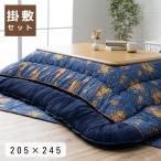  котацу futon комплект цветочный принт [ puller na.. комплект ] толщина ватное одеяло комплект 205×245cm темно-синий взрослый современный местного производства сделано в Японии объем ... уборная 