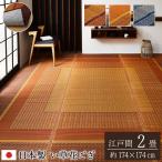 敷物 花ござ 国産 純国産 日本製 い草 モダン 「DXランクス」江戸間2畳（約174×174cm）ベージュ ワイン ネイビー 不織布 抗菌防臭 自然素材