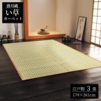  местного производства .. цветок .. ковровое покрытие . река тканый [ внутри . после ] Edoma 3 татами (174×261cm) сделано в Японии Kumamoto производство .. натуральный .. модный .. мир . простой изношенность трудно 