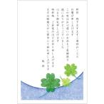 お礼状はがき 5枚 切手付官製ハガキ 挨拶状〈OR107-05 クローバー〉お歳暮 お中元 贈り物 お見舞い