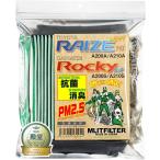 (ポストにお届け)エムリットフィルター ライズ ロッキー用A200系 エアコンフィルター D-010-RAIZE-Rocky 花粉対策 抗菌 抗カビ 防臭