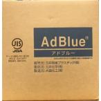 トヨタ タクティ 三井化学製 尿素SCRシステム用補給水 AdBlue アドブルー 5L バッグインボックス 給水ノズル同梱 尿素SCRシステム搭載ディーゼル車用