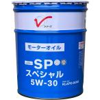 日産純正 SPスペシャル 5W-30 部分合成油 ガソリン車用エンジンオイル 20L KLAPC-05302