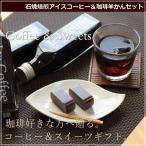 コーヒー ギフト アイスコーヒー&珈琲羊かんセット(アイスコーヒー4本、羊かん1本)深川珈琲 広島 コーヒー 敬老の日 Y4+1