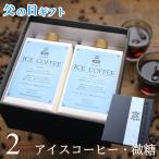 父の日 コーヒー ギフト アイスコーヒー 微糖 1リットル 2本 コーヒーギフト 父の日ギフト 高級 おしゃれ メッセージ付き 父・B2