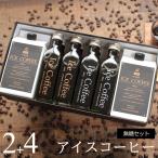 アイスコーヒー ギフト 無糖 セット(1000ml×2本、200ml×4本) 高級 ラッピング お祝い 内祝い お返し 誕生日 父の日 お中元 M2+4