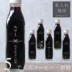 [ подарок на Bon Festival подарок название inserting печать ввод ] лёд кофе нет сахар 200ml ведро 5 шт. входит .( кошка дизайн бутылка ) кофе подарок скульптура кошка нравится высококлассный глубокий река .. Hiroshima bin5