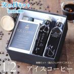 【父の日 ギフト 名入れ 刻印】 コーヒーギフト アイスコーヒー 無糖 セット(1000ml×1本、200ml×2本)(猫カフェデザインボトル) 高級 プレゼント 父・M1+2