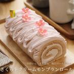 桜スイーツ ロールケーキ さくら生