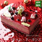 クリスマスケーキ 予約 2022 キャレ・ド・カシス（目安：3人、4人、5人分）ベリー たっぷり かわいい おしゃれ