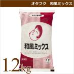 オタフクソース オタフク 和風ミックス 1.2kg お好み焼き たこ焼き もんじゃ焼き用ミックス粉 業務用食材 仕入れ