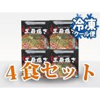 冷凍 三原焼き 4食セット【送料込】(021-0101)