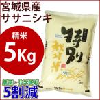 精米　特別栽培米　5kg
