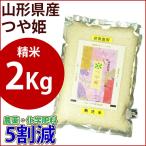 精米　特別栽培米　2kg