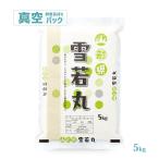 . мир 7 год . рис 5kg Yamagata префектура производство снег . круг вакуум упаковка 