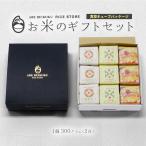 お米のギフトセット 真空キューブ 9個入り (1個300g2合) つや姫/雪若丸/コシヒカリ/ひとめぼれ/はえぬき/ミルキークイーン/サキホコレ/ゆめぴりか/ななつぼし