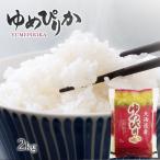 新米 令和7年 米 ゆめ