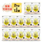 【3月のやりくり上手】栃木県産 なすひかり 精選玄米（24kg｜2kg×12袋） 【送料無料】【即日出荷】【米袋は窒素充填包装】令和６年(2024年)産