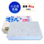 【弔事用・小豆島手延素麺】 小豆島 そうめん 「島の光」 高級限定品　黒帯 4kg (50g×80束) ご贈答 お中元