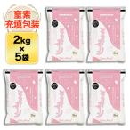 令和5年(2023年)産 石川県産 ミルキークイーン 白米 10kg (2kg×5袋)【送料無料】【米袋は窒素充填包装】【即日出荷】【生産者指定米】