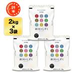 岩手県産 銀河のしずく 6kg 送料無料 話題の新品種　新米 岩手県産 銀河のしずく 白米 ＜デビューして7年連続特A評価＞ 6kg（2kg×3袋）【送料無料】【即日出荷】【米袋は窒素充填包装】令和７年(2025年)産