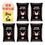  Kumamoto префектура производство лес. .. san белый рис 10kg(2kg×5 пакет )[ бесплатная доставка ][ рис пакет. азот заполнение упаковка ][ в тот же день отгрузка ]. мир 7 год (2025 год ) производство 