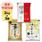 .. . сомелье тщательно отобранный 3 вид еда . сравнение [ сосна ] Hokkaido производство Yumepirika + Niigata производство новый ..+ Ishikawa производство сон ... белый рис 6kg(2kg×3 пакет ). мир 7 год производство [ бесплатная доставка ]