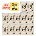 ショッピング星 【1月のやりくり上手】栃木県産 とちぎの星 白米（24kg｜2kg×12袋） 【送料無料】【即日出荷】【米袋は窒素充填包装】令和7年(2025年)産