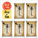 2019年度 新米先行予約 特別栽培 石川県産 夢ごこち 10kg (2kg×5袋) 送料無料 令和元年産 白米