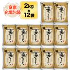 令和5年産石川県産夢ごこち24kg