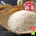 令和５年度産 お米 30kg